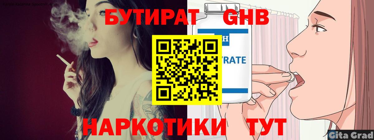 Бутират жидкий экстази  Малгобек 