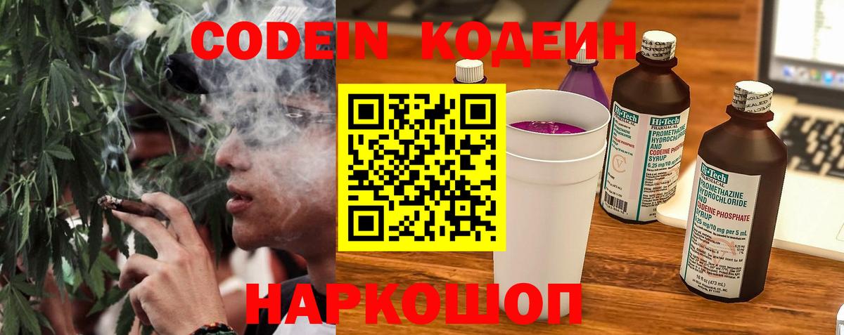 Codein Purple Drank  Кодеиновый сироп Lean напиток Lean (лин)  Малгобек 
