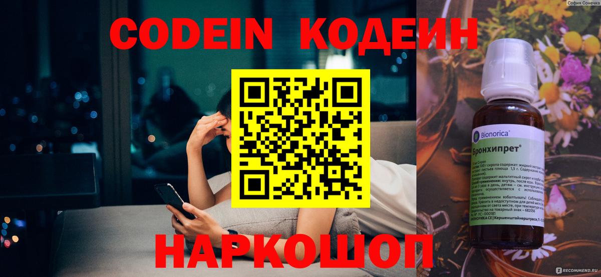 Малгобек  Кодеин напиток Lean (лин)  Кодеиновый сироп Lean Purple Drank  Вход с VPN 