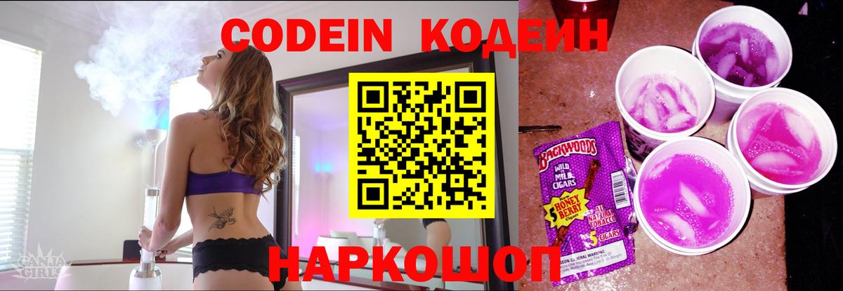 Кодеиновый сироп Lean напиток Lean (лин) Малгобек