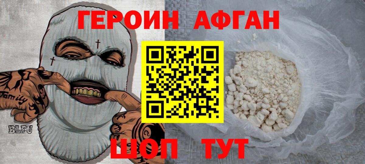ГЕРОИН  Героин хмурый  Вход с VPN  Малгобек 