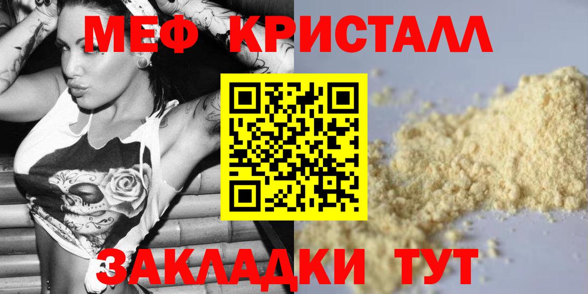 Мефедрон кристаллы Малгобек