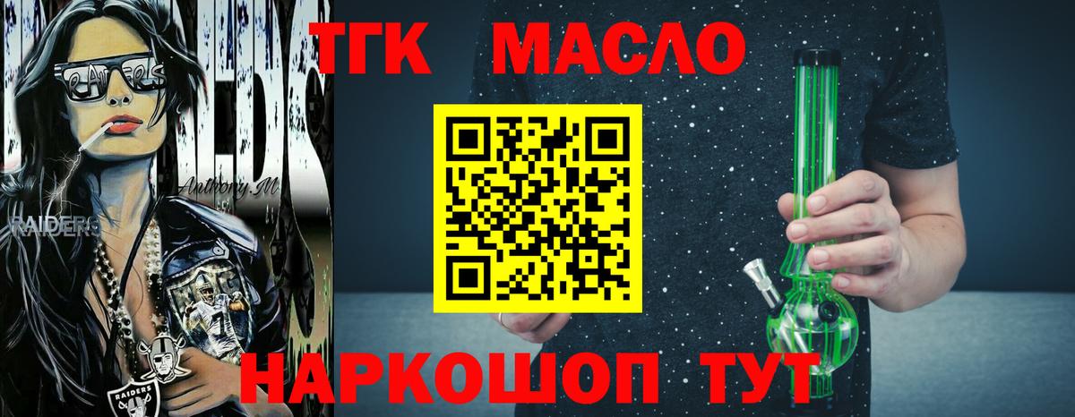Малгобек  Дистиллят ТГК THC oil  Вход с VPN 